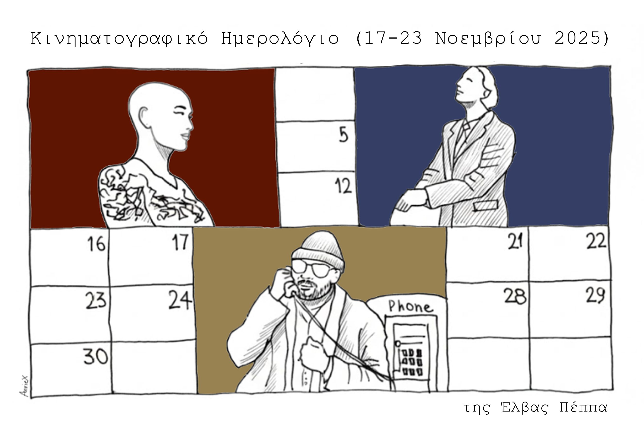 ΚΙΝΗΜΑΤΟΓΡΑΦΙΚΟ ΗΜΕΡΟΛΟΓΙΟ (17 – 23 ΝΟΕΜΒΡΙΟΥ 2025)