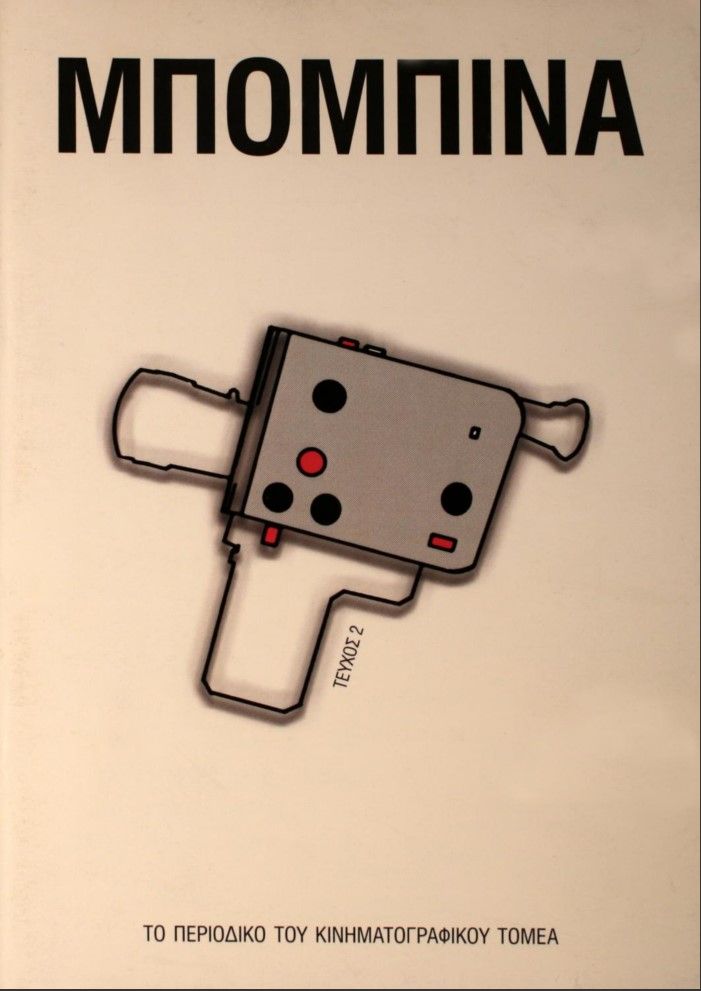 Β’ Περίοδος: 2012-